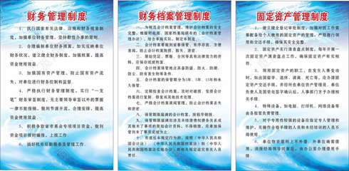 企业档案、财务与资产协同管理制度解析